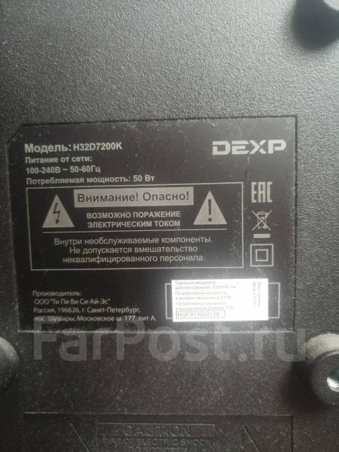 DEXP на запчасти, 32", б/у, в наличии. Цена: 500₽ во Владивостоке