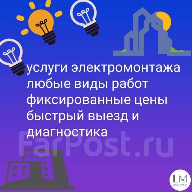 Электромонтаж во Владивостоке