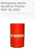 NordFire. 10W-40, �������������, 340��. ����