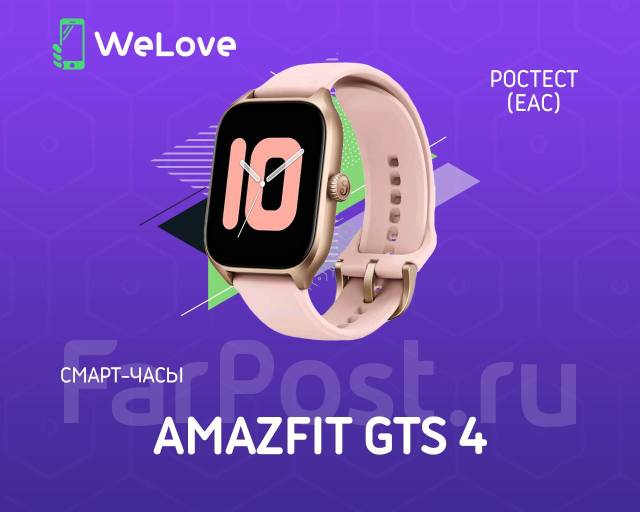 Смарт-часы Amazfit GTS 4 (A2168) Ростест! Розовый, GPS, IP68, Android ...