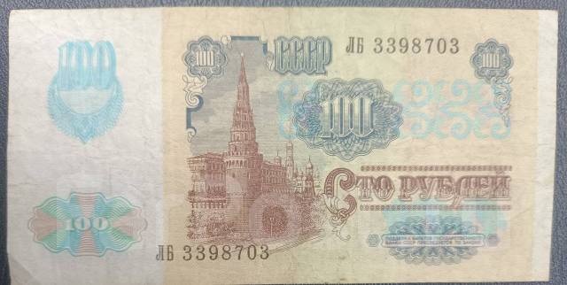 100 рублей 1991г юбилейные, б/у, в наличии. Цена: 149₽ во Владивостоке