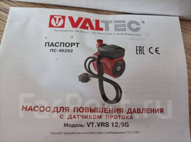 Продам насос для повышения давления Valtec, в наличии. Цена: 5 300₽ во ...