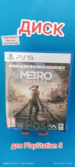 Игра диск на ps5 metro exodus, метро исход, 2033 (бу) рус. язык, в ...