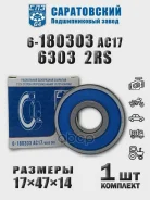��������� ���������� ��� �/� ��� 2110 (17�47�14)���-64 (6-303) ���-64 ���. 180303 180303 ����