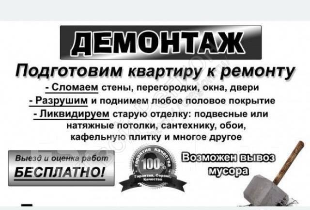 Демонтаж короба ванной туалете Демонтаж двери окон ламинат Обои краски ...