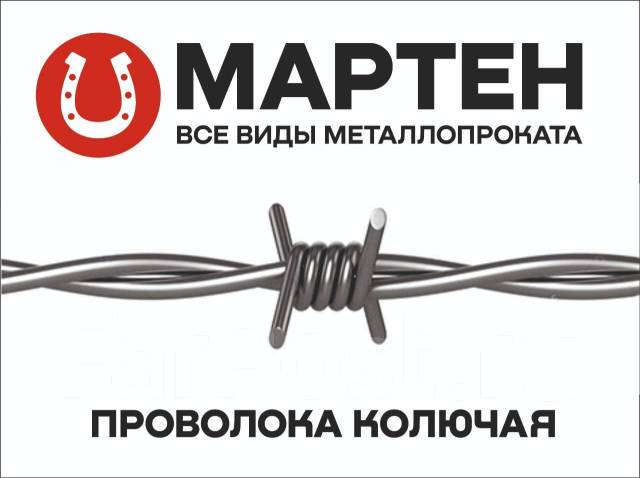 Проволока колючая 2.8мм оцинкованная, в наличии. Цена: 248₽ во Владивостоке