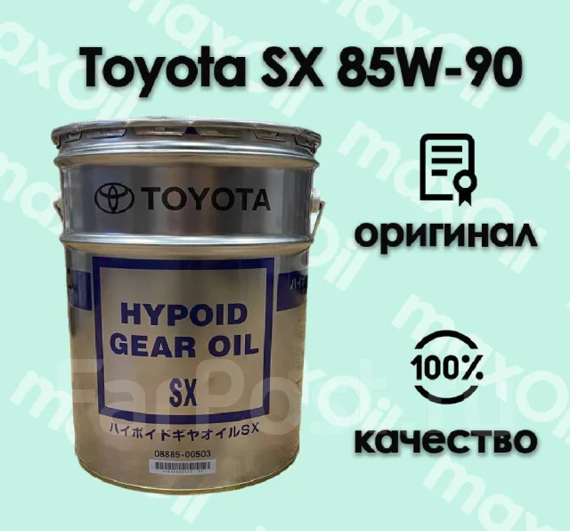 トヨタ ハイポイドギアオイル SX GL-5 85W-90 20L 【公式通販】