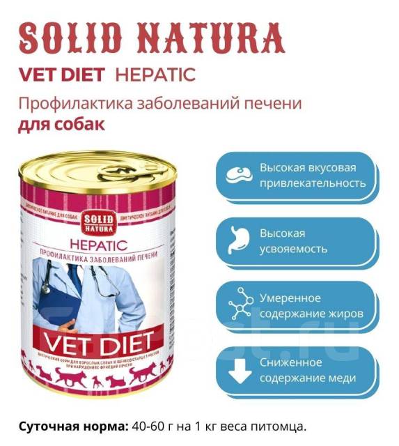 Консервы для собак Solid Natura VET DIET 340г, в наличии. Цена: 239₽ во ...