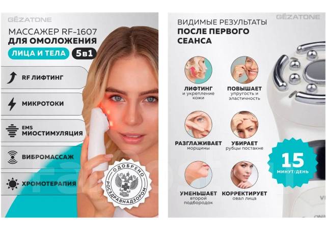 Массажёр для RF-лифтинга, подтяжки и омоложения лица RF1607 Gezatone ...