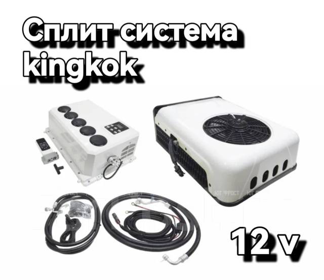 Кондиционер в авто. Kingkok. 12v. Доставка бесплатно, новый, в наличии ...