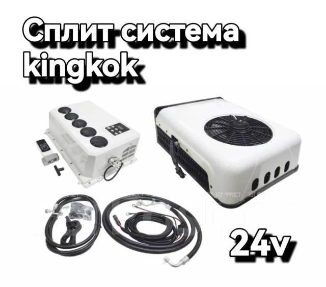 Кондиционер в авто. Kingkok. 24v. Доставка бесплатно, новый, в наличии ...