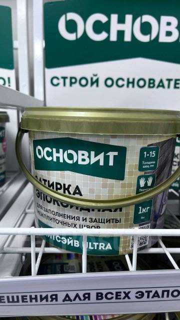 Затирка эпоксидная Основит Плитсэйв XE15Е цвет 042, в наличии. Цена: 1 ...