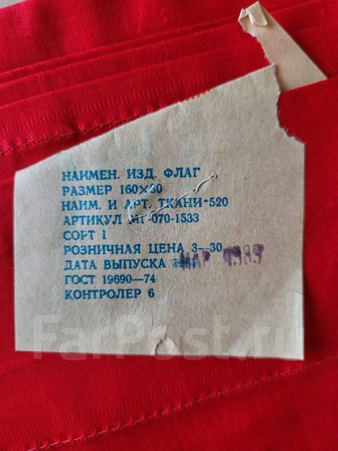 Флаг СССР оригинал 1989г. С биркой, новый, в наличии. Цена: 2 500₽ во ...