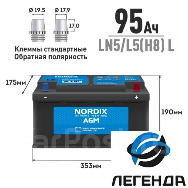 Аккумулятор Nordix AGM L5. NDX 850А 95Ач, обратная (левое), 95 А.ч. 850 ...