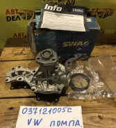 ����� (SWAG) Volkswagen Passat 037121005C,32150001 037121005C ����