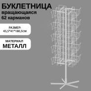     , 62  (8 4, 54 5 + 6), 45,5x41x180,5 ,   