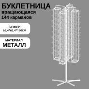   144    5, 62,4x62,4x180 ,   