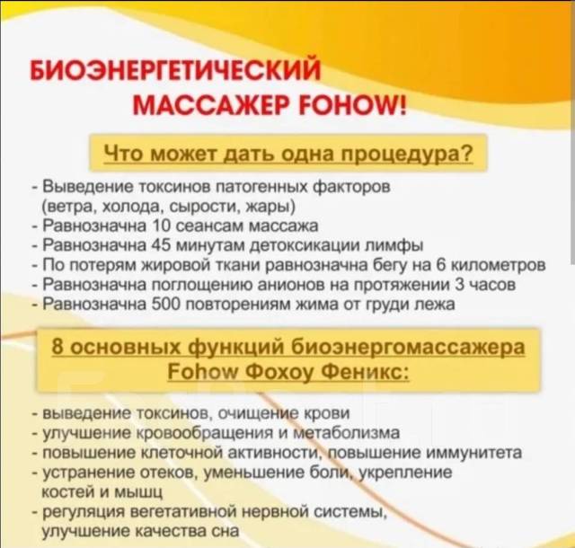 Биоэнергетический массаж fohow. Массаж биоэнергетическ. Биоэнергетический массажер. Биоэнергетический массаж сертификат.