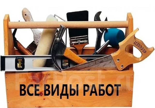 Муж на час во Владивостоке