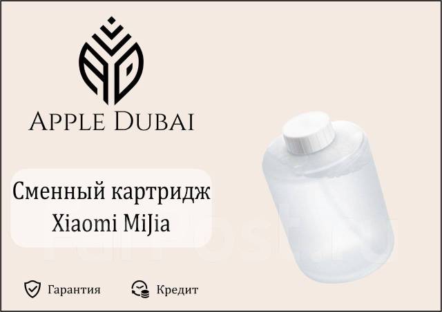 Сменный картридж для дозатора мыла Xiaomi MiJia, в наличии. Цена: 450 ...