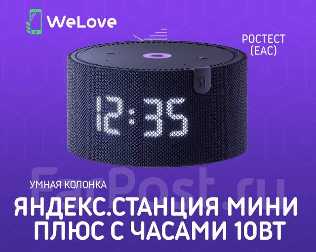 Умная колонка Яндекс. Станция Мини Плюс с часами 10Вт Ростест! Синий ...
