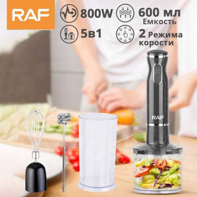 Блендер погружной 5 в 1 RAF 314B 800W, новый, в наличии. Цена: 2 200 ...