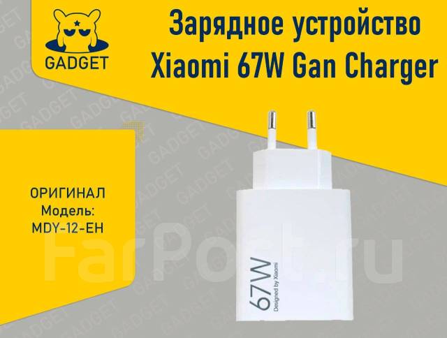Оригинальное зарядное устройство Xiaomi 67W Gan Charger (ОЕМ), новый, в ...