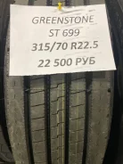 Greenstone ST699. �����������, 2023 ���, ����� ����