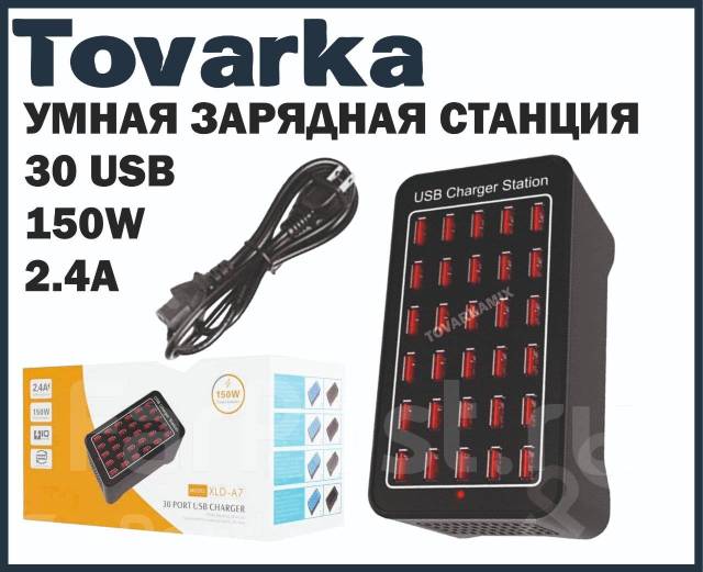 Зарядная станция 30 USB, быстрая зарядка, док станция, для телефонов ...