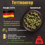 ����� ���������� (Tettnanger), ��� ������, 50 ��. ����