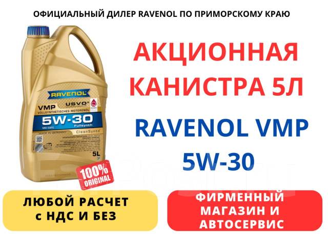 Моторное масло Ravenol VMP 5W-30 5 литров, синтетическое, 5,00 л ...