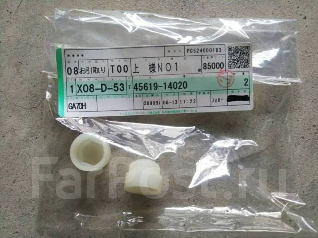 Ограничитель поворота колес Toyota 45619-14020 оригинал купить во ...