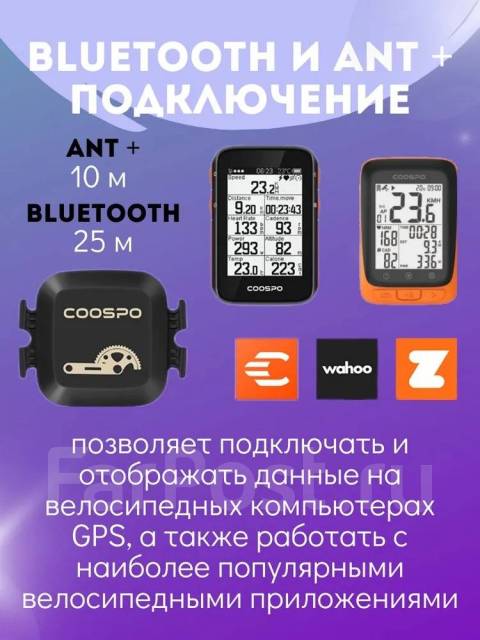 Датчик скорости и каденса Coospo для велокомпьютера 2шт ANT+, BLE5.0 ...