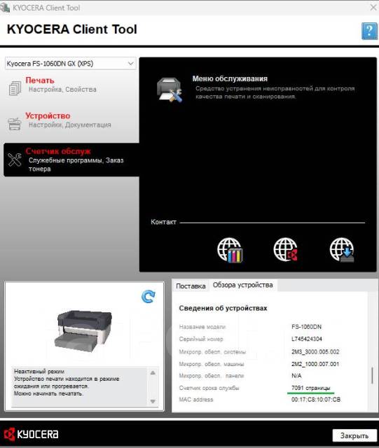 Принтер лазерный Kyocera FS-1060DN, б/у, в наличии. Цена: 18 000₽ во ...