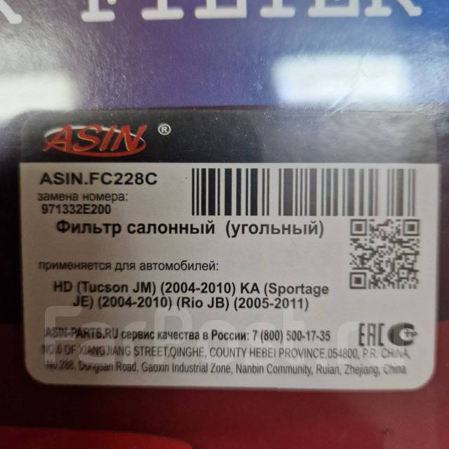    Kia Rio JB, Hyundai Tucson JM, 971332E200 Asinfc228C ASINFC228C 