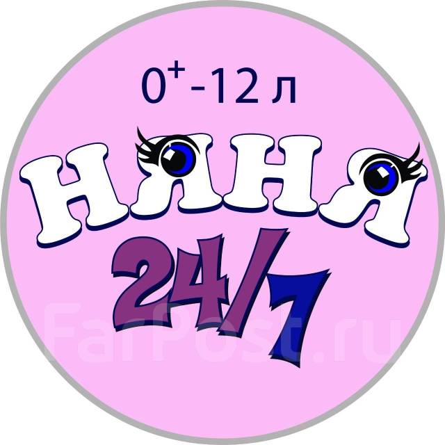 Услуги няни круглосуточно в Находке