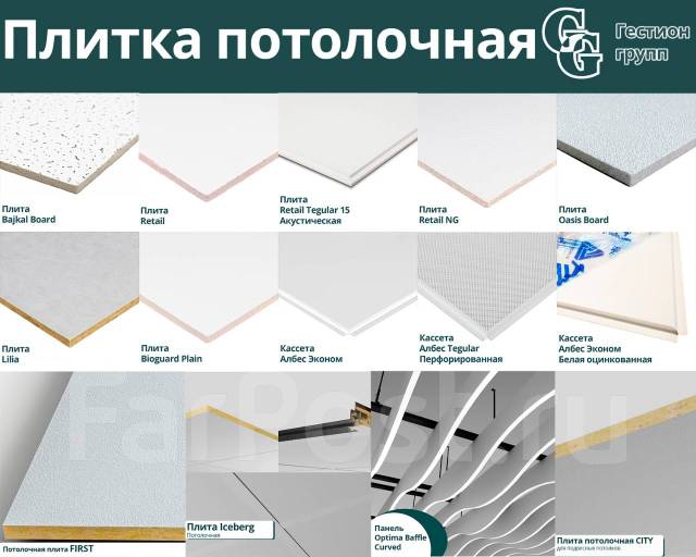 Потолочная плита для потолка типа Армстронг в ассортименте. Прайс, в ...