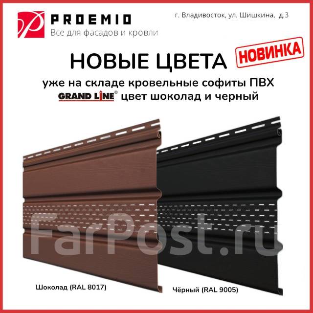 Новинка! Черные софиты ПВХ, в наличии. Цена: 877.50₽ во Владивостоке