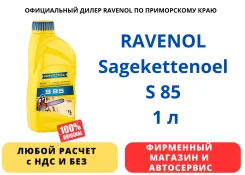 Ravenol Saegekettenoel. �����������, 1��. ����