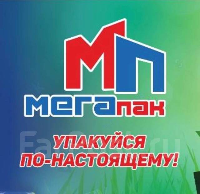 Грузчик, работа в ООО \"МегаПак-ДВ\" в Уссурийске — вакансии на ФарПосте