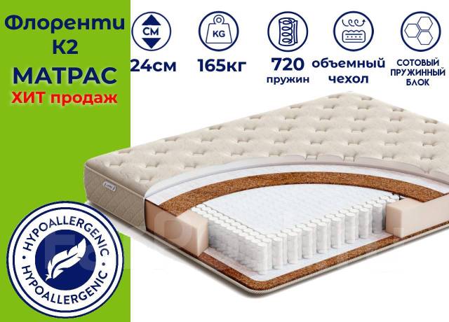 Флоренти Матрас сотовый независимый пружинный блок 140х200х24 ...