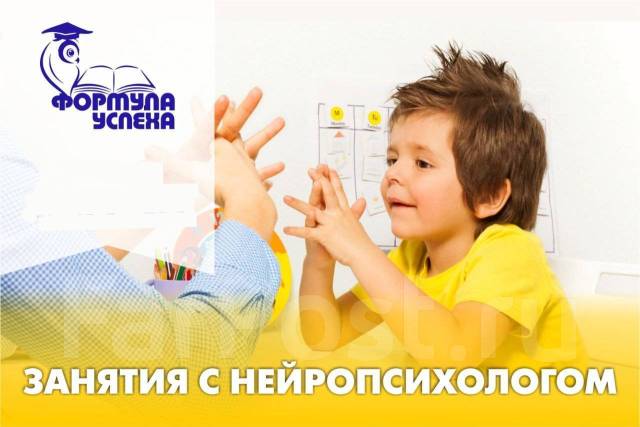 Нейропсихолог в Артеме