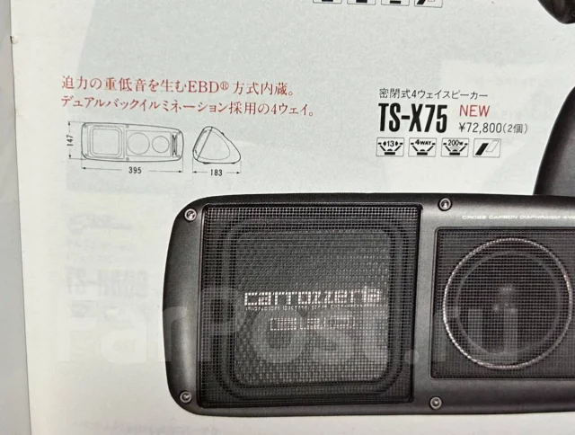 Колонки Pioneer TS-X75 Carrozzeria 200w 1988г Япония б/п e1029