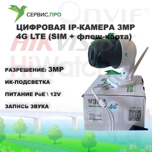 IP камера видеонаблюдения 4G LTE (SIM + флеш-карта), новый, под заказ ...
