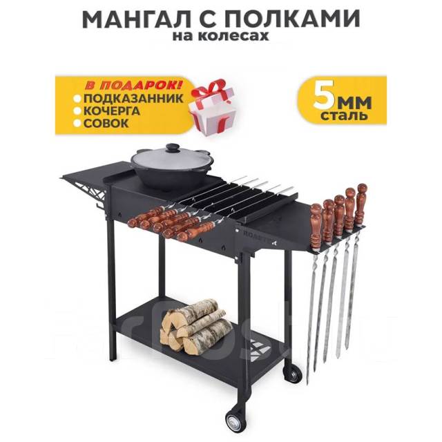 Мангал многофункциональный угольный УММ/2 (ROBATA, L2000)