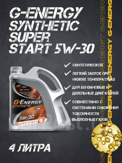 Моторное масло G-Energy Synthetic Super Start 5W-30, 4 литра ...