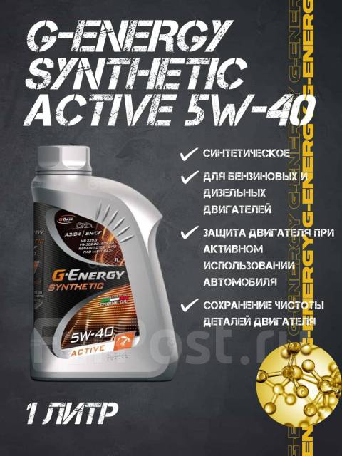 Моторное масло G-Energy Synthetic Active 5W-40, 1 литр, синтетическое ...