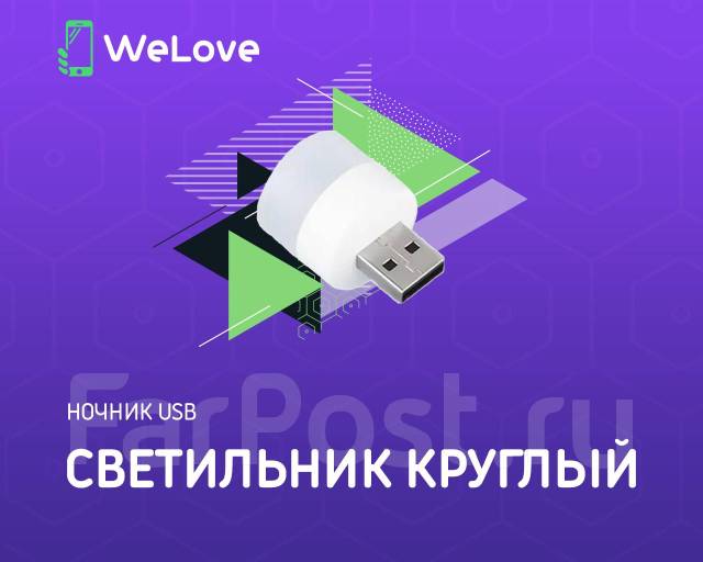 USB Светильник Круглый, новый, в наличии. Цена: 150₽ в Уссурийске