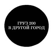 ��������� �������, ���� 200. ����