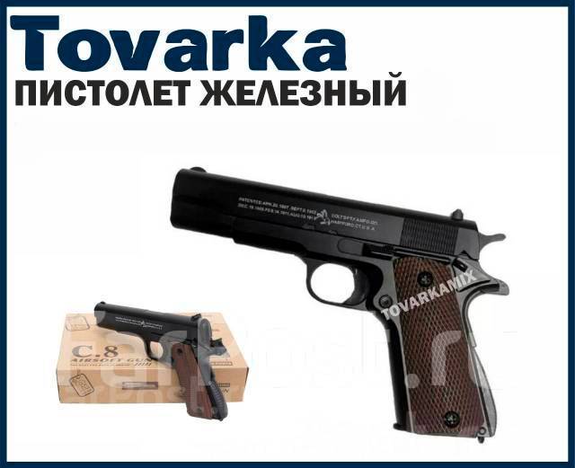Пистолет железный, игрушечный, кольт COLT 1911 С8, новый, в наличии ...